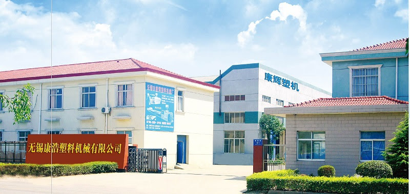 無錫康浩塑料機(jī)械有限公司 無錫康浩塑料機(jī)械有限公司